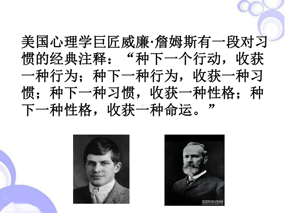 养成良好习惯争当文明学生—环城路中学主题班会活动ppt课件（共23张ppt）.ppt_第2页