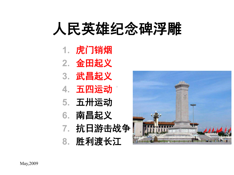 回顾中华民族百年历程课件.ppt_第2页