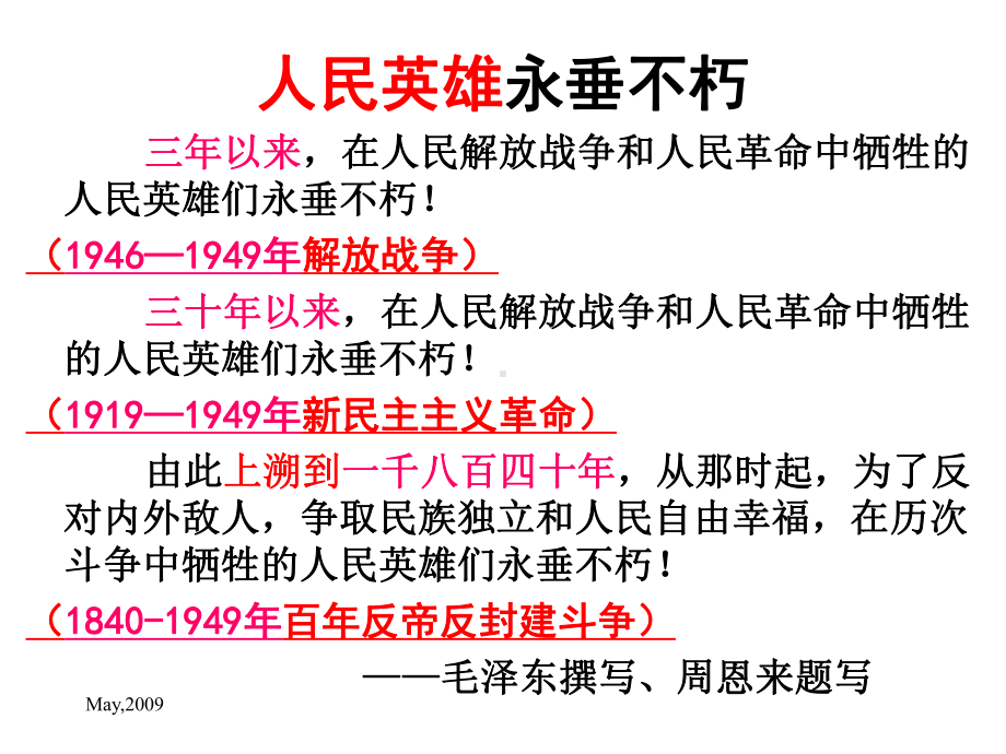 回顾中华民族百年历程课件.ppt_第3页