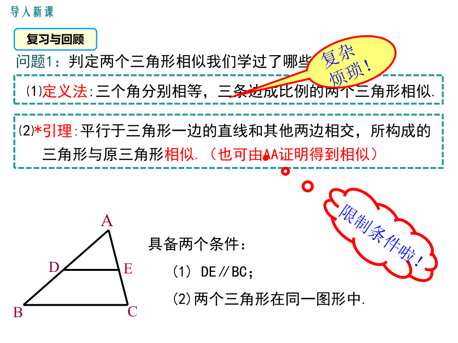 北师大版初三数学上册《44-第3课时-利用三边判定三角形相似》课件.ppt_第3页