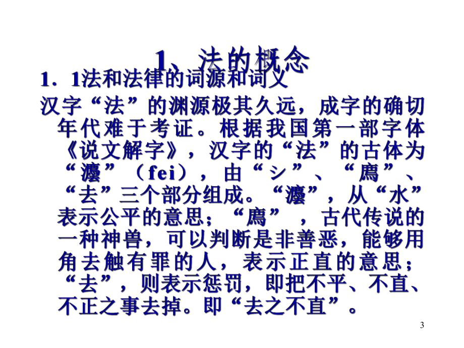 有关建筑节能方面的法律法规课件.ppt_第3页