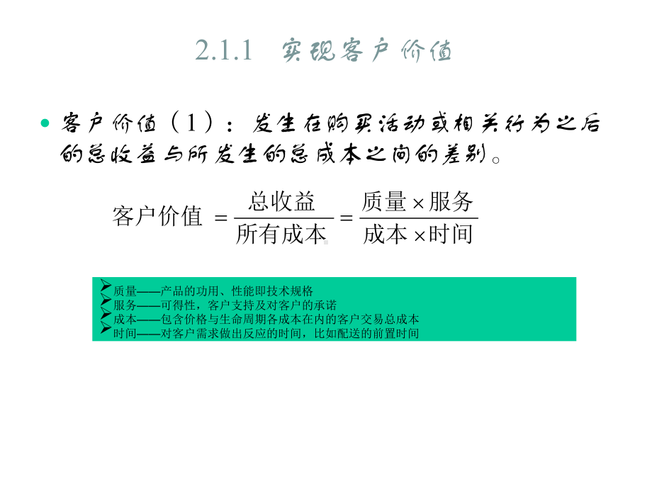 客户服务与需求管理课件.ppt_第3页