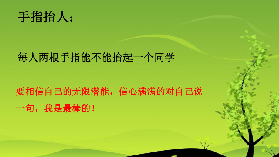 相信自己 我最棒—实验中学主题班会活动课ppt课件（共10张ppt）.pptx_第2页