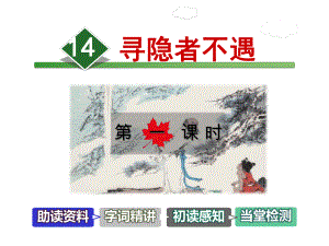 寻隐者不遇课件3上长春版.ppt