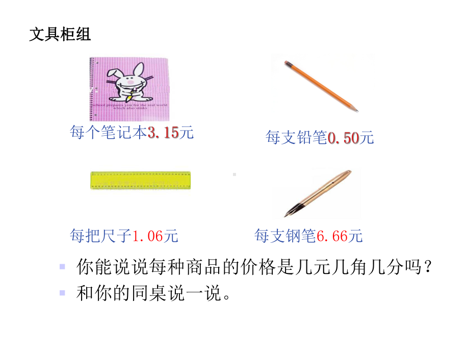 北师大版三年级数学上册《文具店》课件.ppt_第2页