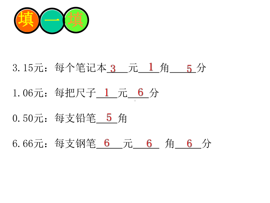 北师大版三年级数学上册《文具店》课件.ppt_第3页