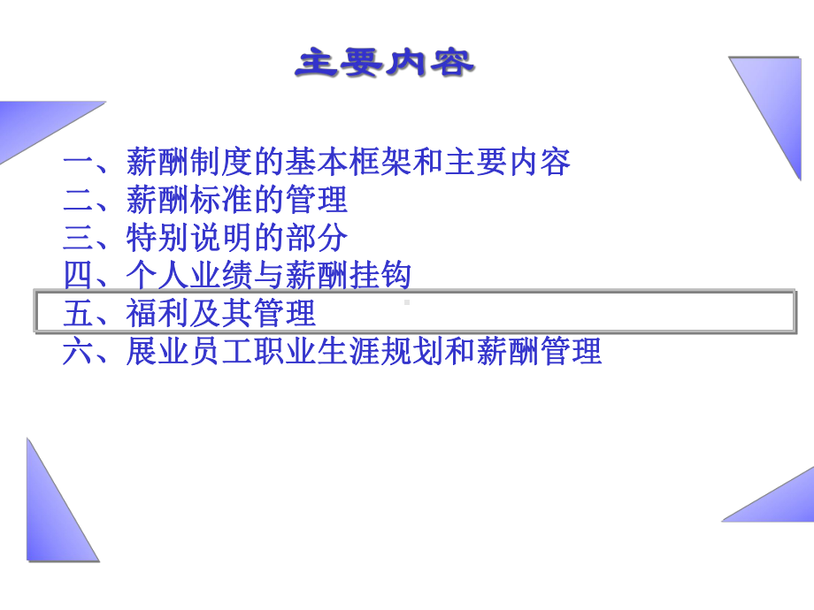 某公司的薪酬制度方案.ppt_第2页