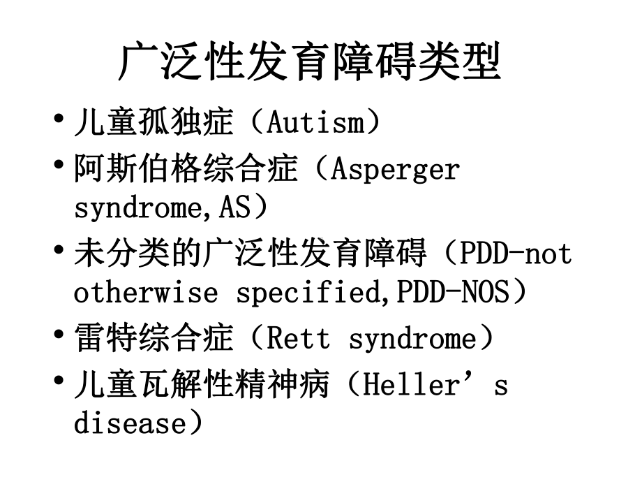 孤独症课件演示.ppt_第2页