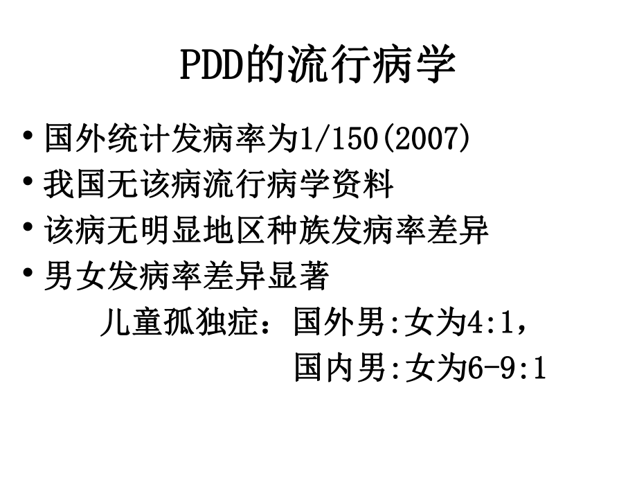 孤独症课件演示.ppt_第3页