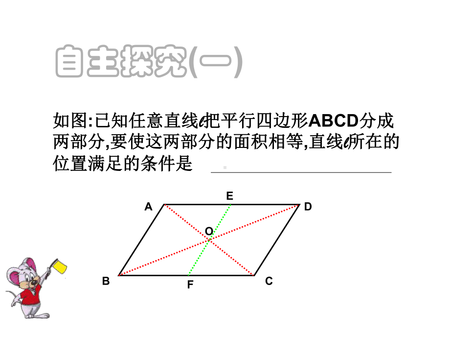 平行四边形与面积问题-课件.ppt_第3页