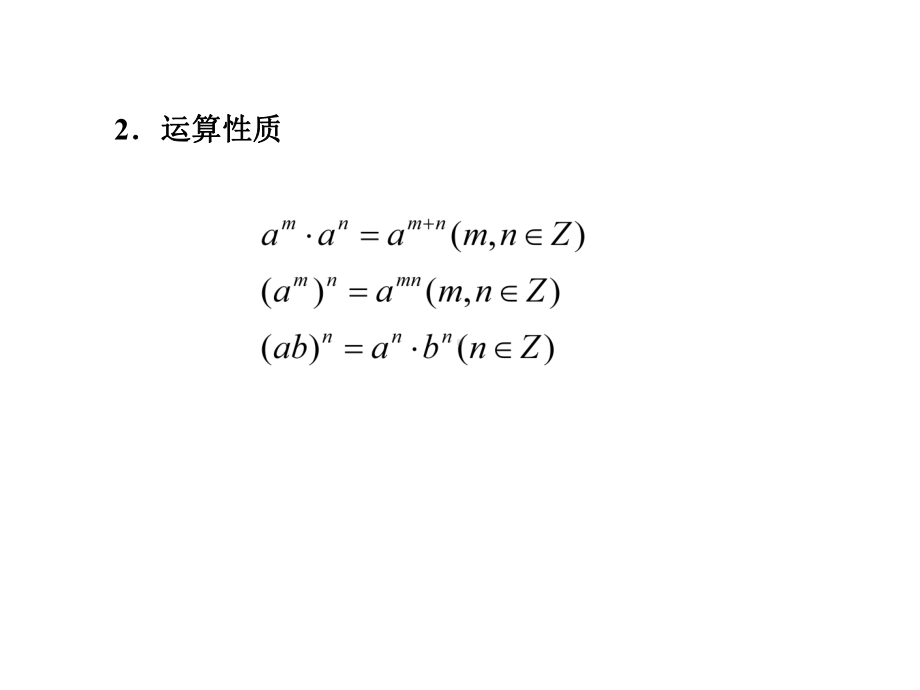 指数函数与对数函数课件.ppt_第2页