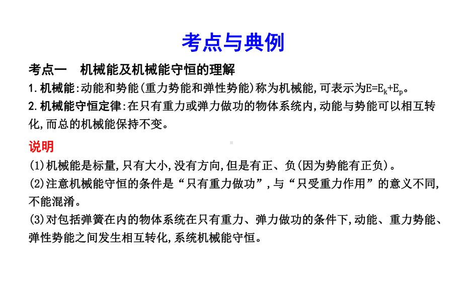 浙江省高中物理学业水平复习：第六章-课时3-机械能守恒定律和能量守恒-课件.ppt_第3页