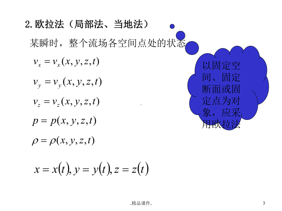 流体力学-第三章-流体动力学整理课件.ppt_第3页