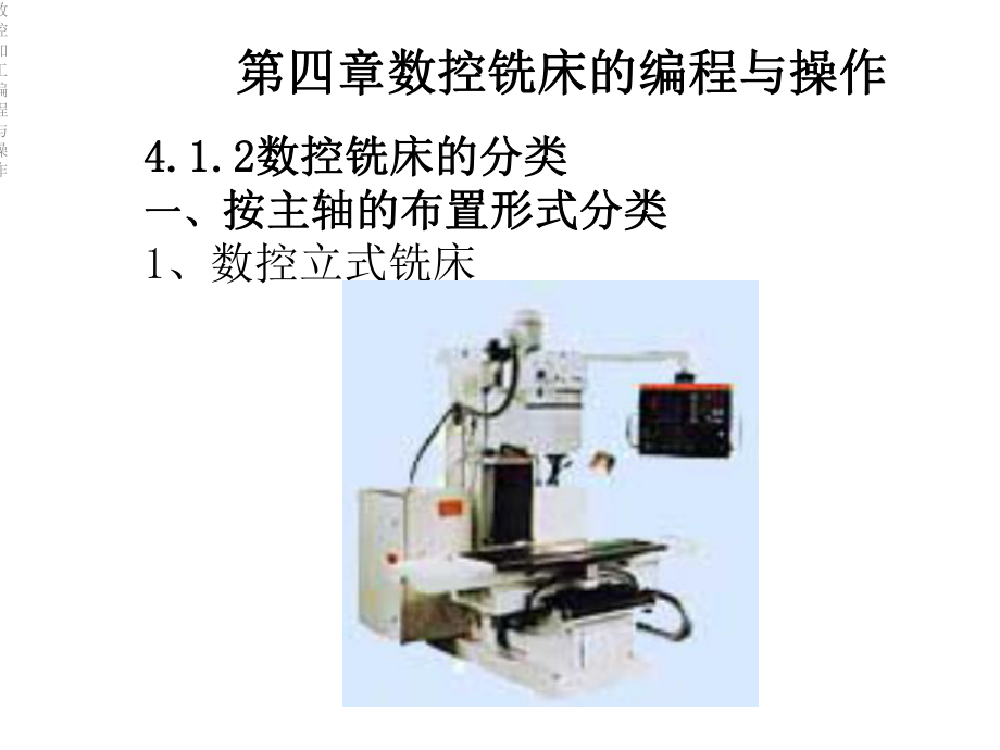 数控加工编程与操作课件.ppt_第3页