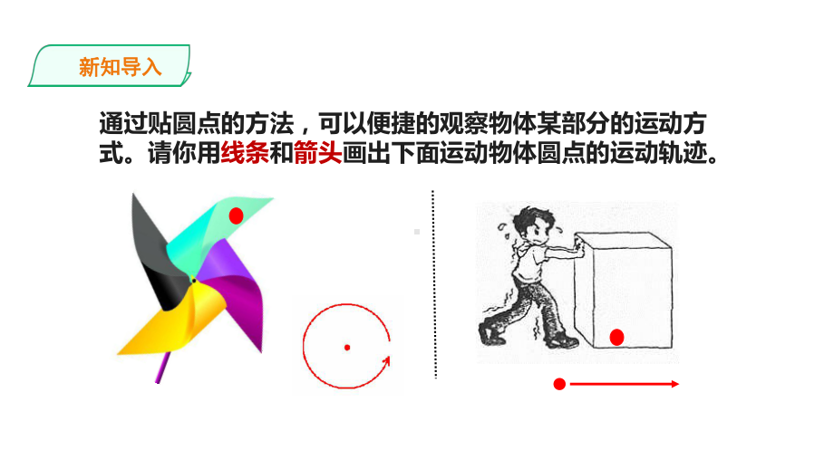 教科版小学科学新版三年级下册科学13《直线运动和曲线运动》课件.ppt_第2页