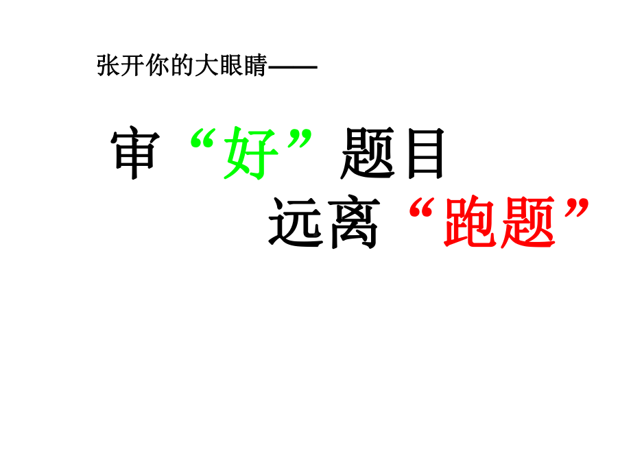 小升初六年级毕业考试作文指导(详细有针对性)课件.ppt_第2页