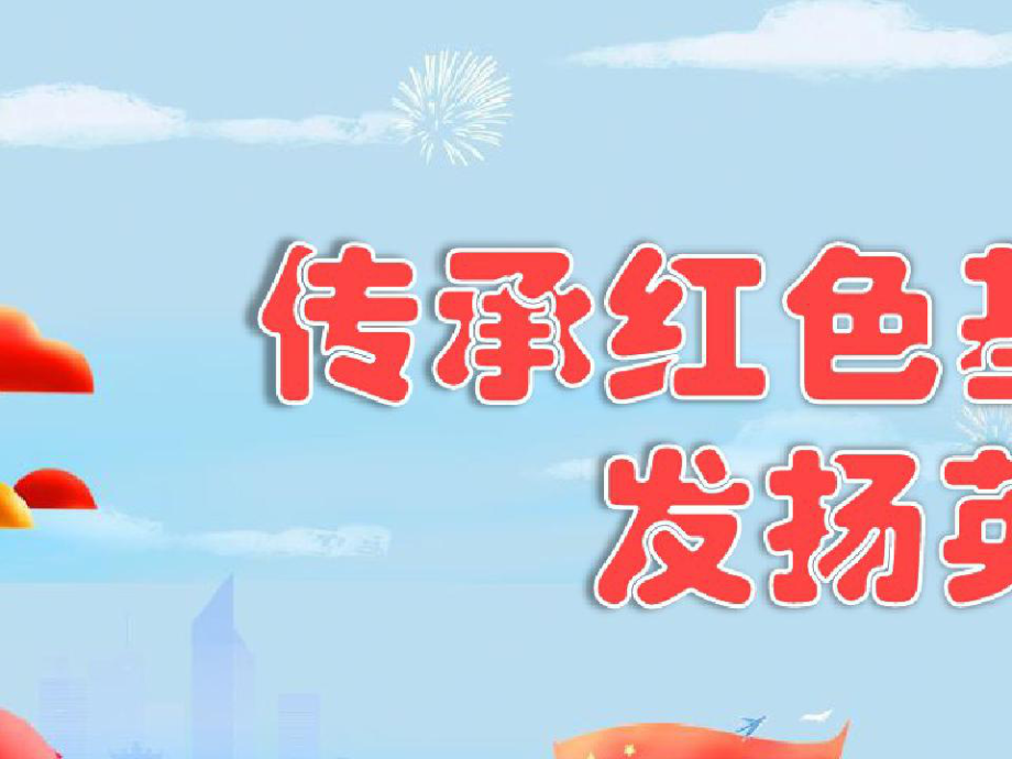 小学班会主题活动(传承红色基因继承英烈精神)课件.pptx_第1页