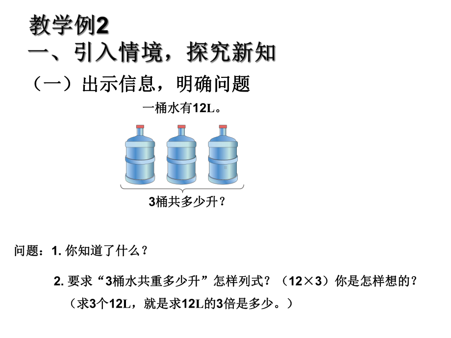 新人教版小学数学六年级上册第一单元《例2例3例4》课件.ppt_第2页