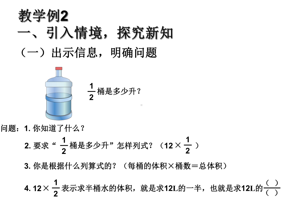 新人教版小学数学六年级上册第一单元《例2例3例4》课件.ppt_第3页