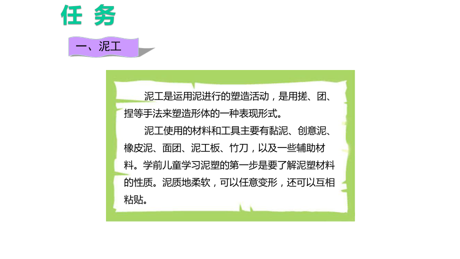 学前儿童手工活动的内容和类型课件.pptx_第3页