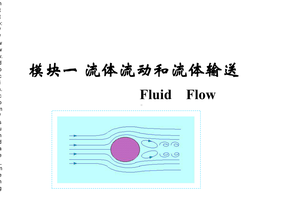 大学化工基础课件.pptx_第1页