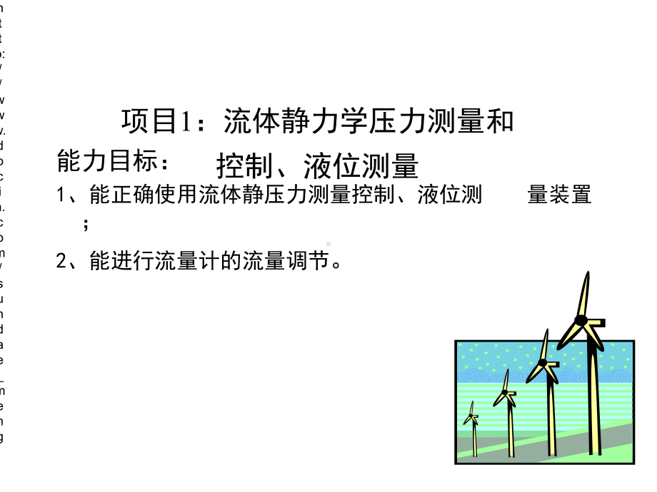 大学化工基础课件.pptx_第2页