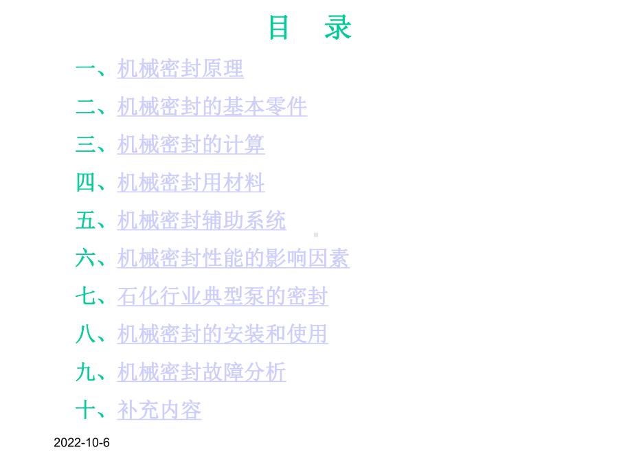 机械密封基础知识课件.ppt_第2页