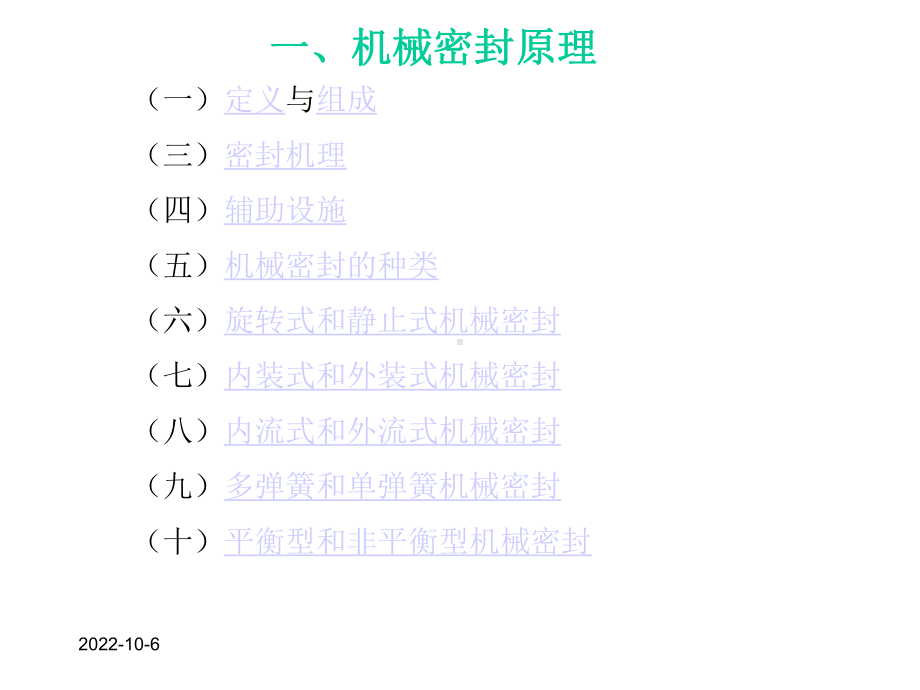 机械密封基础知识课件.ppt_第3页