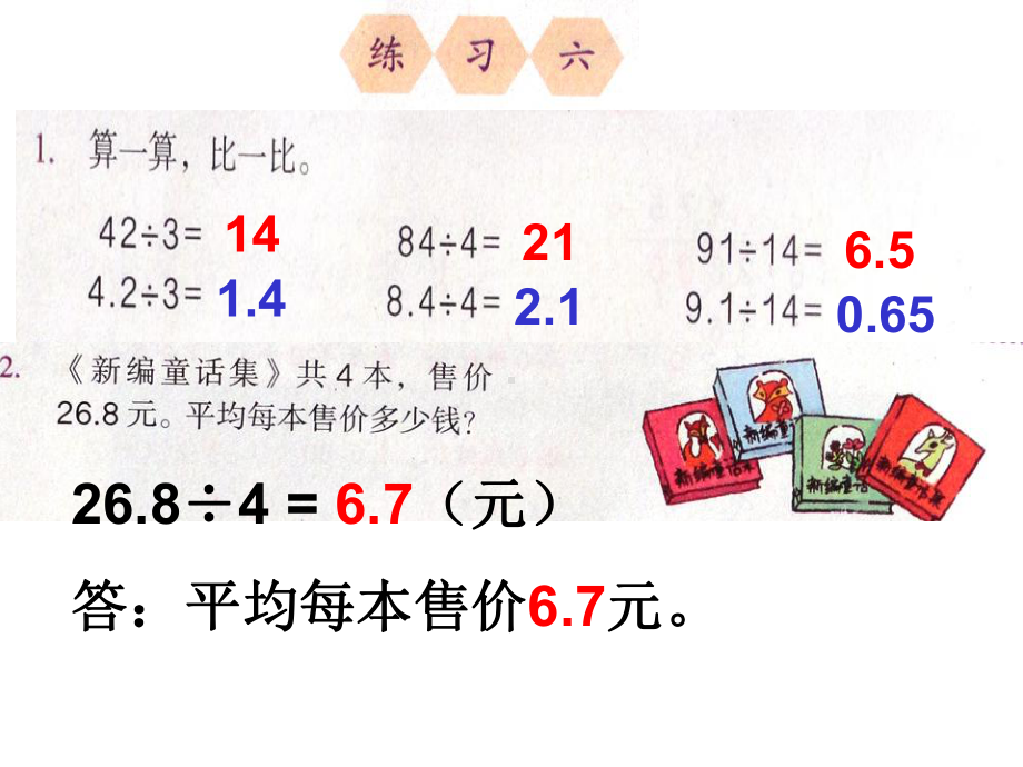 新人教版五年级数学上册练习六课件.ppt_第1页