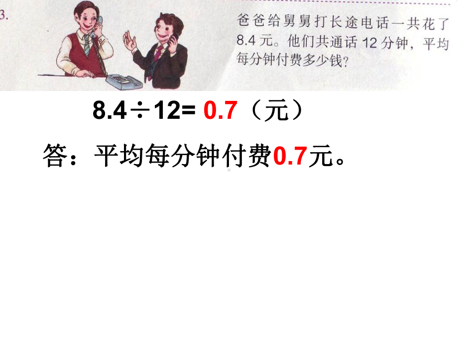 新人教版五年级数学上册练习六课件.ppt_第2页