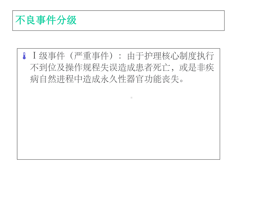 护理不良事件版本课件.ppt_第3页