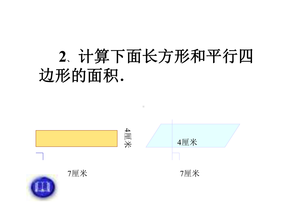 北师大版数学《三角形的面积》课件.ppt_第2页