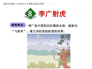 李广射虎课件.ppt