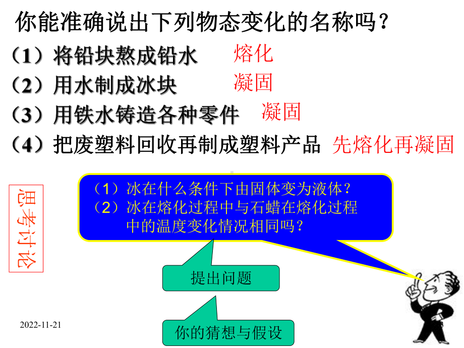 沪科版九年级物理课件-第二节-熔化与凝固.ppt_第3页