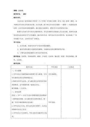 新青岛版小学科学六三学制五年级上册《1.认识光》教案.doc