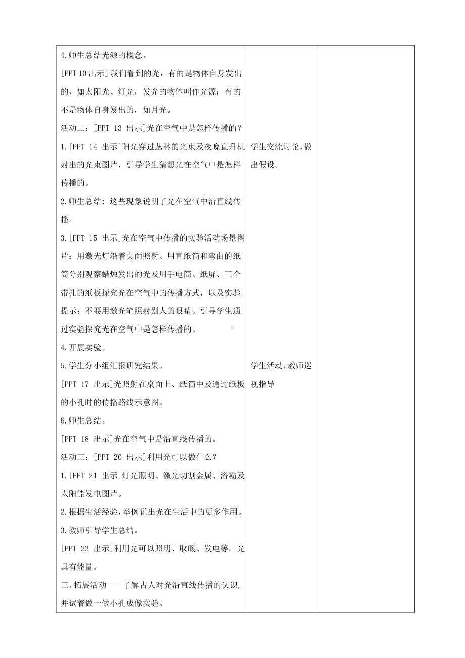 新青岛版小学科学六三学制五年级上册《1.认识光》教案.doc_第2页