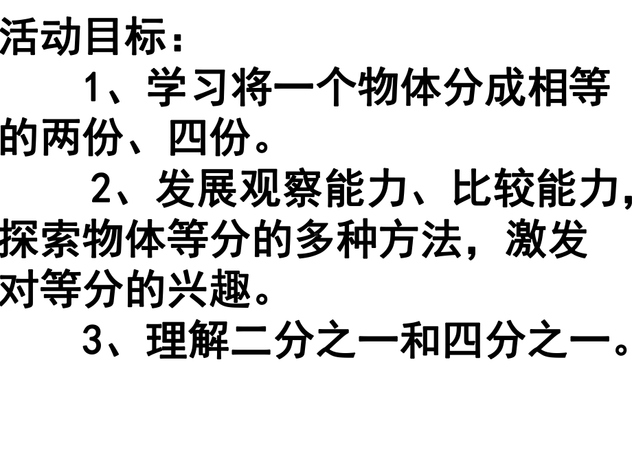 大班数学学习等分课件.ppt_第2页