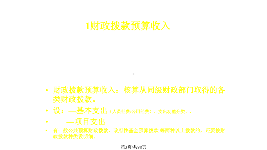 新政府会计制收入费用课件.pptx_第3页