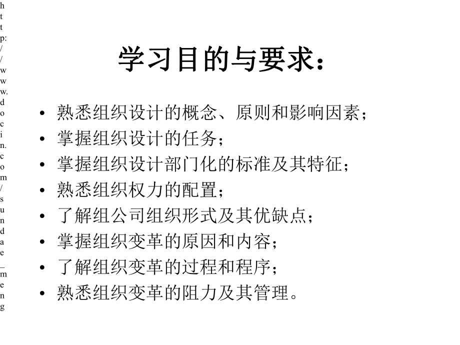 大学组织设计与变革课件.pptx_第1页