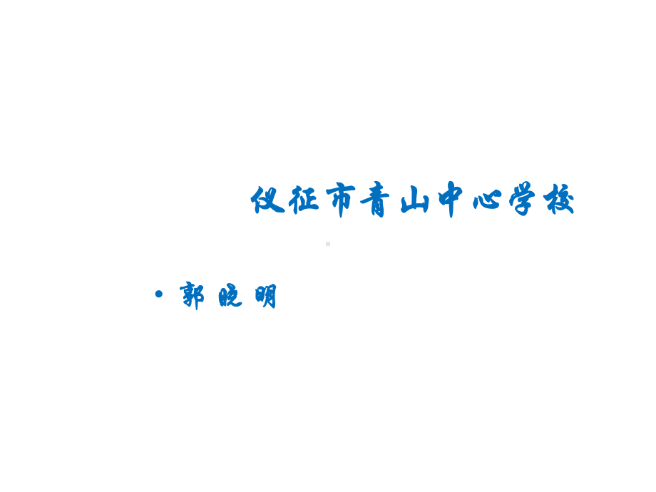 教科版八年级体育与健康《肥胖的成因与预防纠正》(一等奖课件).pptx_第1页