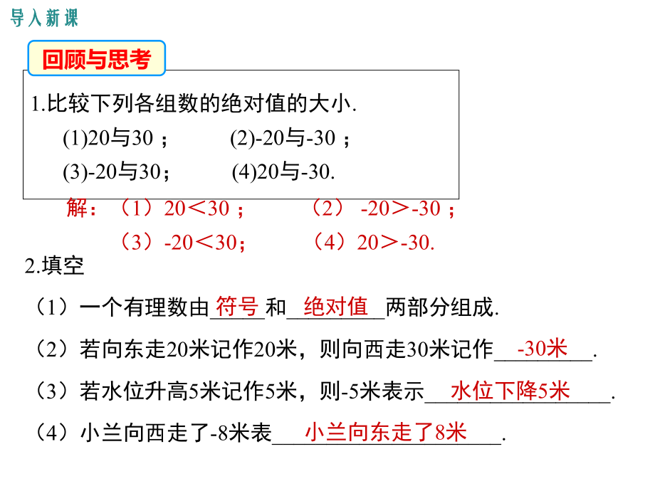 华师大版初一数学上册《261-有理数的加法法则》课件.ppt_第3页