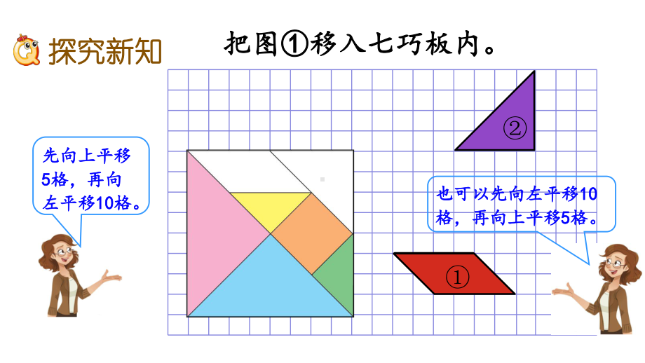 北师大版六年级数学下册33-图形的运动课件.pptx_第3页