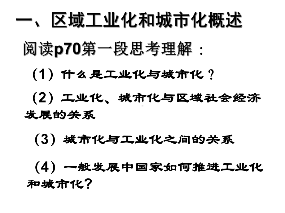 区域工业化与城市化-课件.ppt_第3页