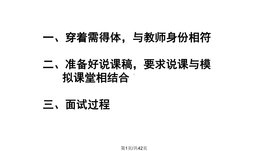 历史教师面试要注意的问题课件.pptx_第1页