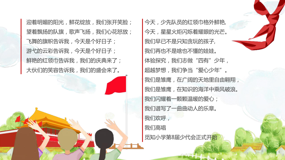 新中小学生少先队代表大会选举表彰模板模板课件.pptx_第2页