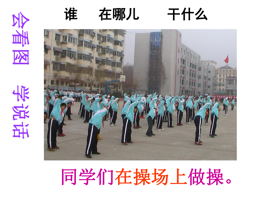 新版部编版小学语文一年级语文下册一年级看图写话指导-课件1.ppt_第3页