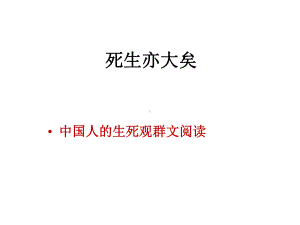 北师大高中必修3《6-兰亭集序》-课件-一等奖新名师优质课获奖比赛公开视频下载.pptx