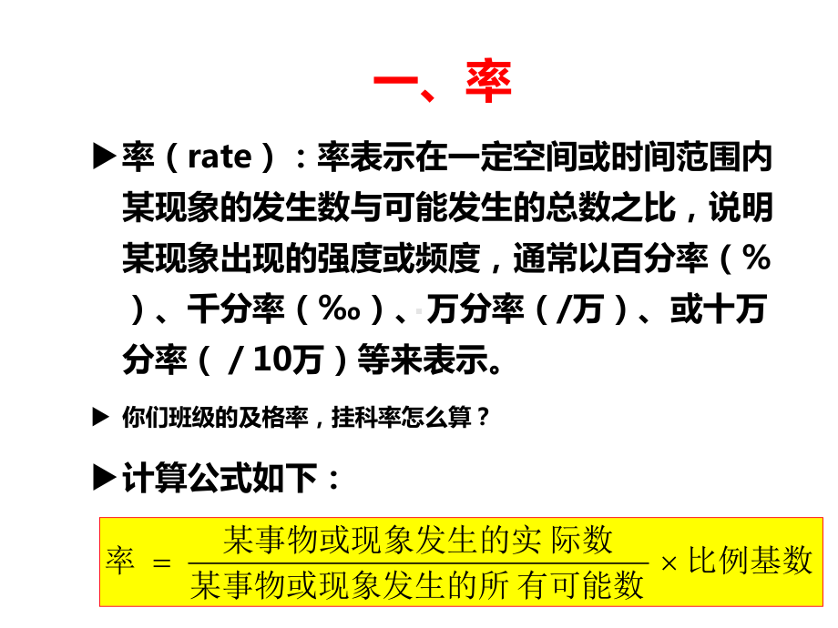 医学统计学医统卡方检验课件.pptx_第1页