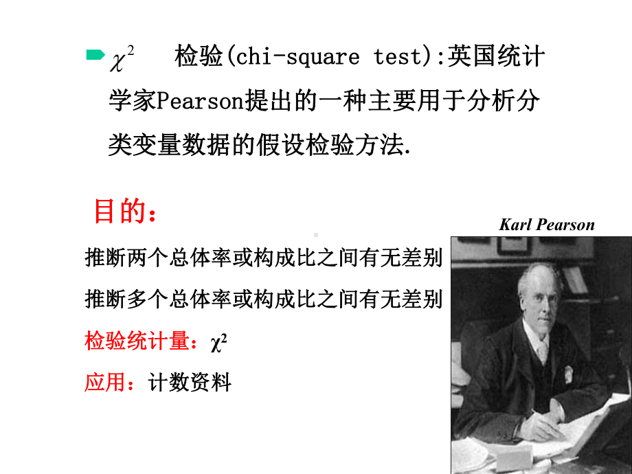 医学统计学医统卡方检验课件.pptx_第3页