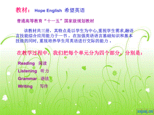 教材：-Hope-English-希望英语课件.ppt